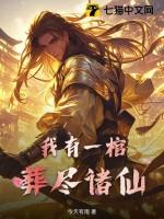 我有一口葬魂棺免费阅读全集