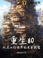 重生上山打猎挖药材的