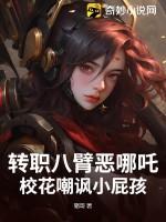 校花嘲讽小屁孩