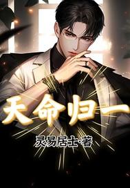 天命归宿