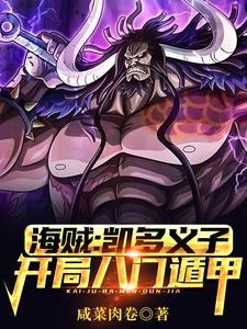 海贼之凯多之子