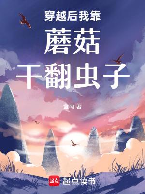 穿越后我靠美食爆红了