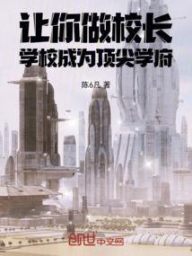 让学生当校长的电视剧