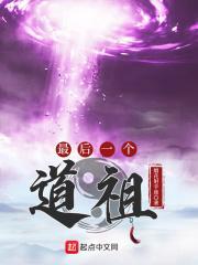 中最后一个道士