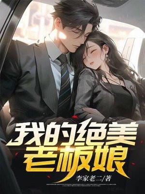 我的绝美老板娘短剧林浩