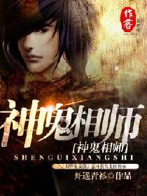 神鬼相师有声免费听