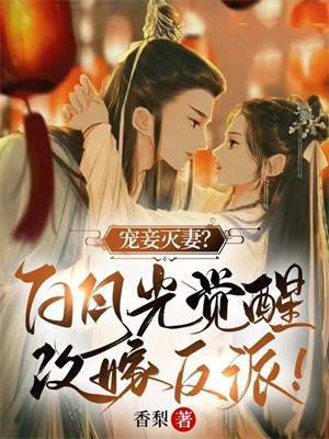 白月光宠妃系统[快穿