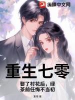 重生七零后我嫁给了渣男的死对头