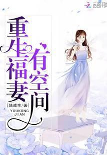 重生福妻有空间灵曦顾四