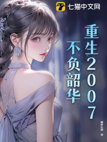 重生之不负韶华吧