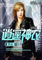 逍遥神农 老村长