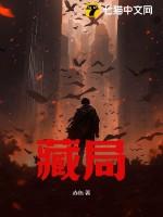 藏局老司理是谁