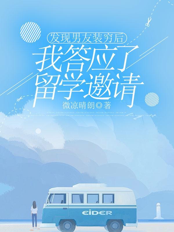 发现男朋友装穷是什么体验