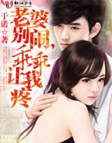 乖乖老婆 别闹了