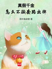真假千金不装了