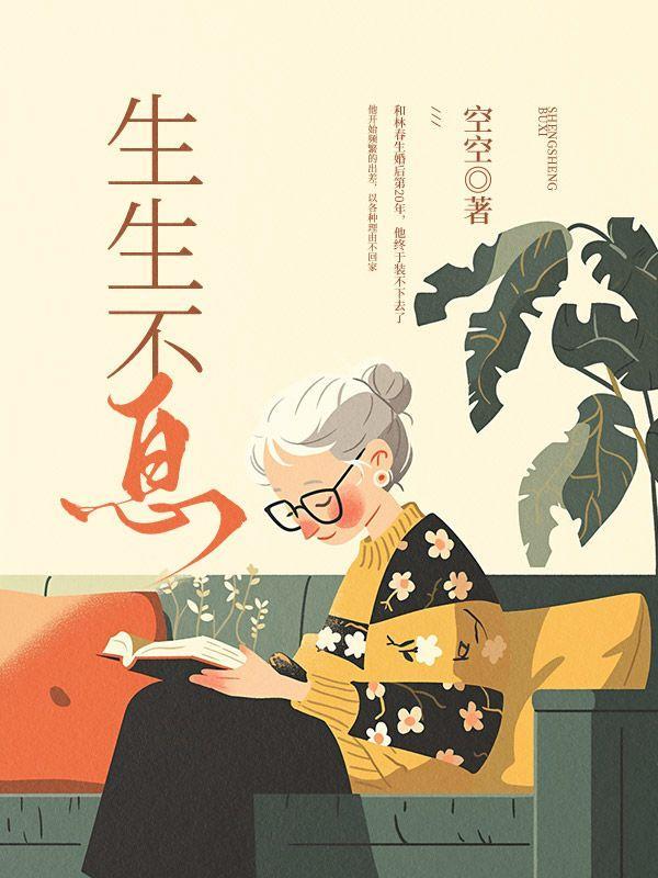 生生不息和源源不断的区别