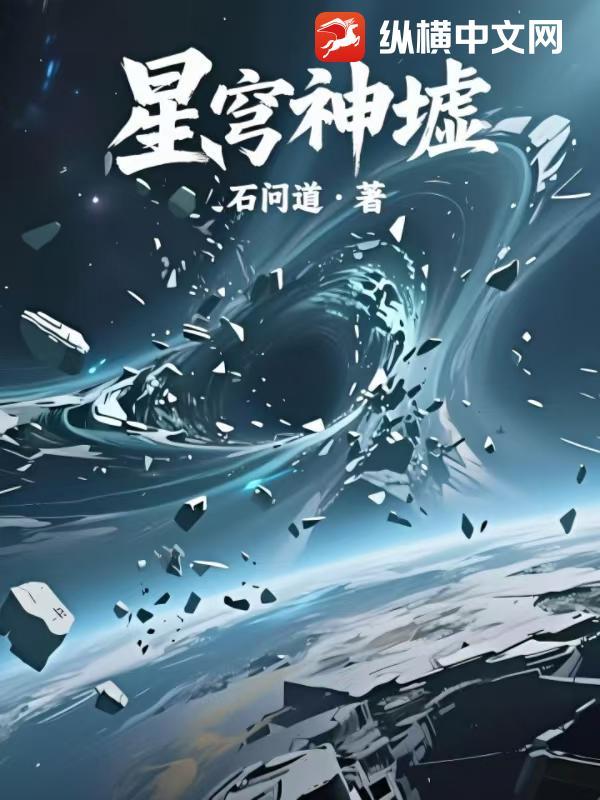 星墟什么意思