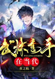 武林高手在现代古穿今