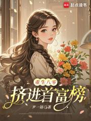 重生八零成首富