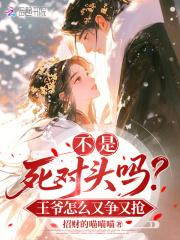 王爷说他不是人