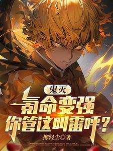 鬼灭之刃雷呼吸法的招式