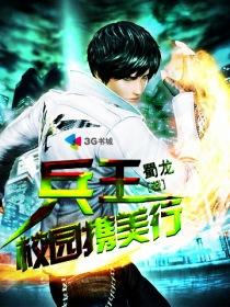 校园兵王 主角很帅很冷