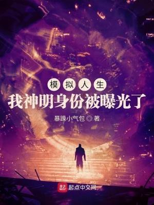 模拟人生女神在哪