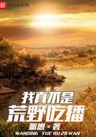 我真的不是吃播