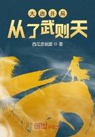 大唐之开局被武则天捡到