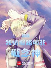 概念神!笔趣阁免