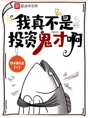 我真不是投资大佬