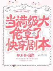 当满级大佬拿了病弱剧本