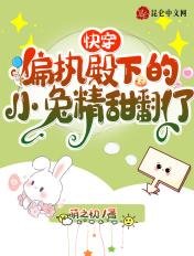 偏执殿下又来了免费阅读