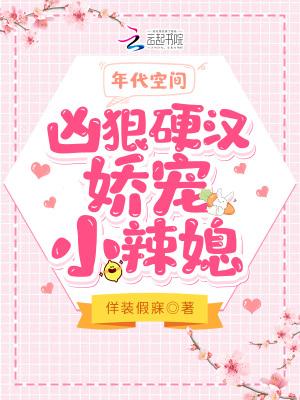 年代空间凶狠硬汉娇宠小辣媳免费阅