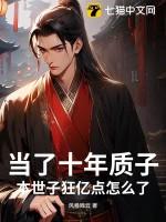 质子世无双免费阅读