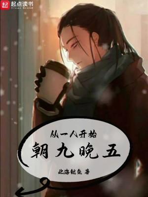 中国朝九晚五什么时候开始的