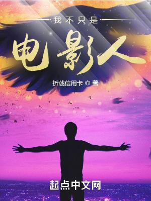 我不只是电影人英文