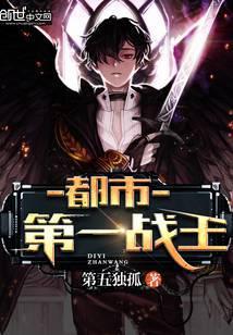 都市第一战王免费阅读林战