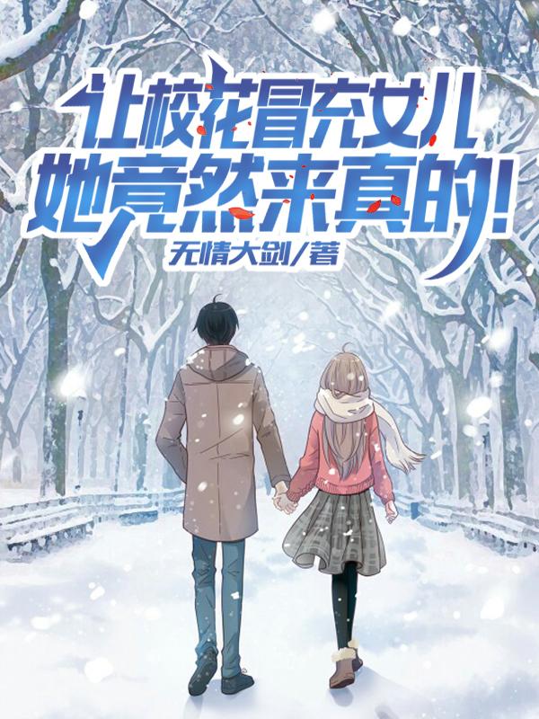 校花被人整蛊结局超大反转