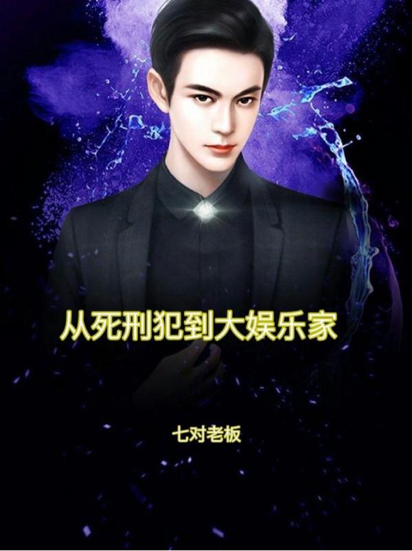 妖精进娱乐圈的