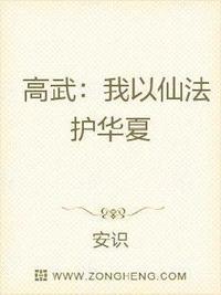 高武我以仙法护华夏有女主吗