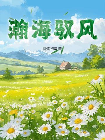 瀚海驭风是什么意思