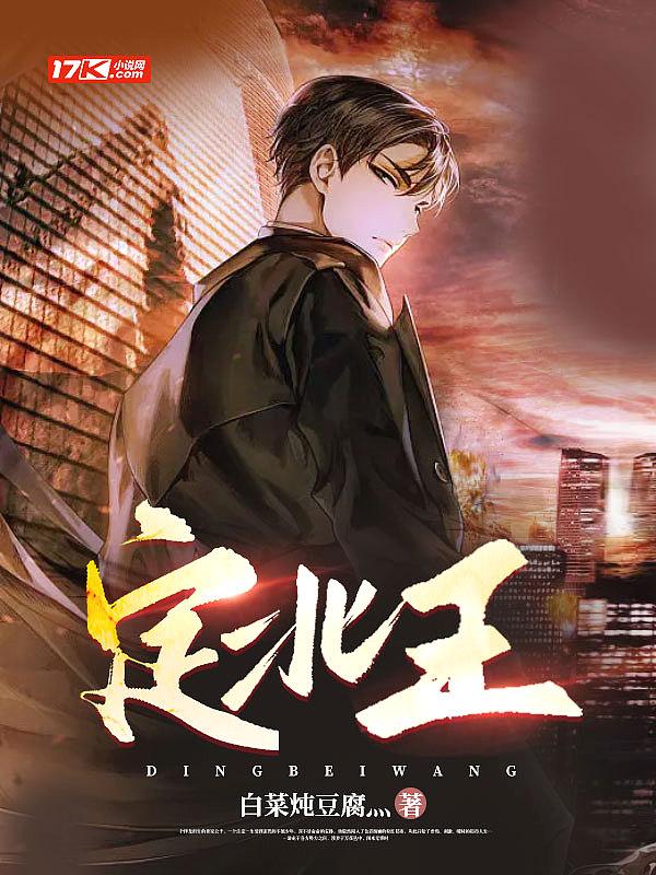 北王世子萧疏白李逢时