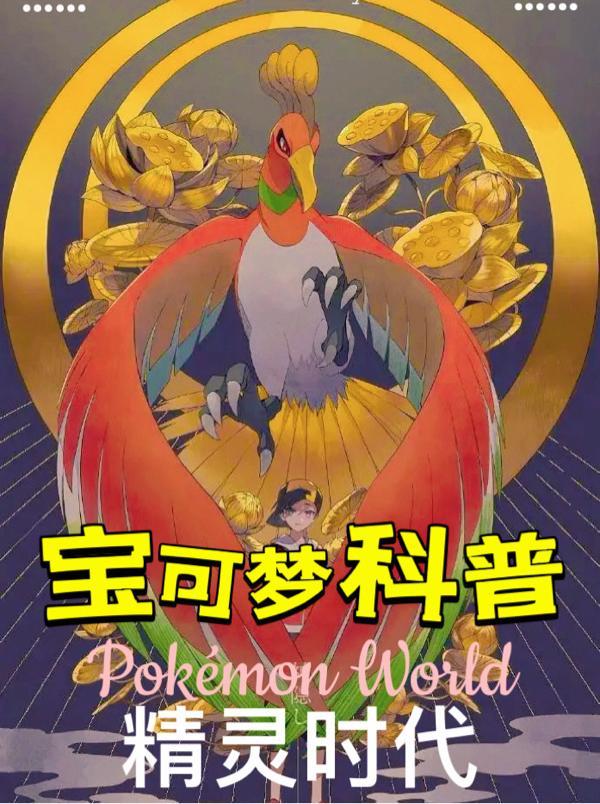 宝可梦基本知识