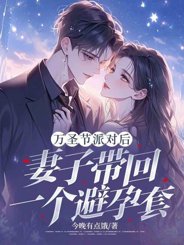 万圣节派对装扮