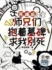 死遁后我们又见面了
