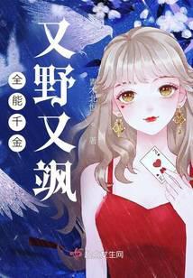 全能千金又恃宠而娇了