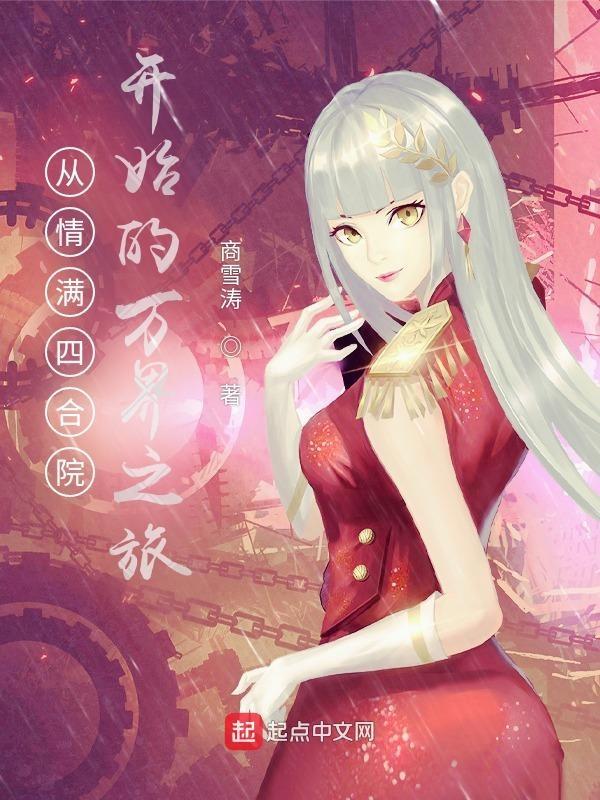 从情满四合院开始签到的