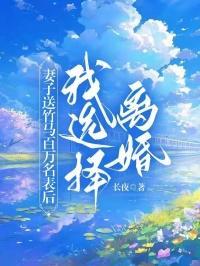 妻子送竹马百万名表后我选择离婚萧庭轩