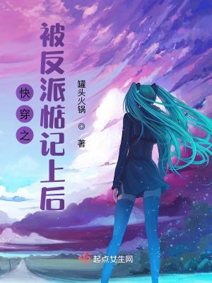 快穿之被反派惦记上后 笔趣阁